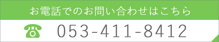 お電話でのお問い合わせはこちら