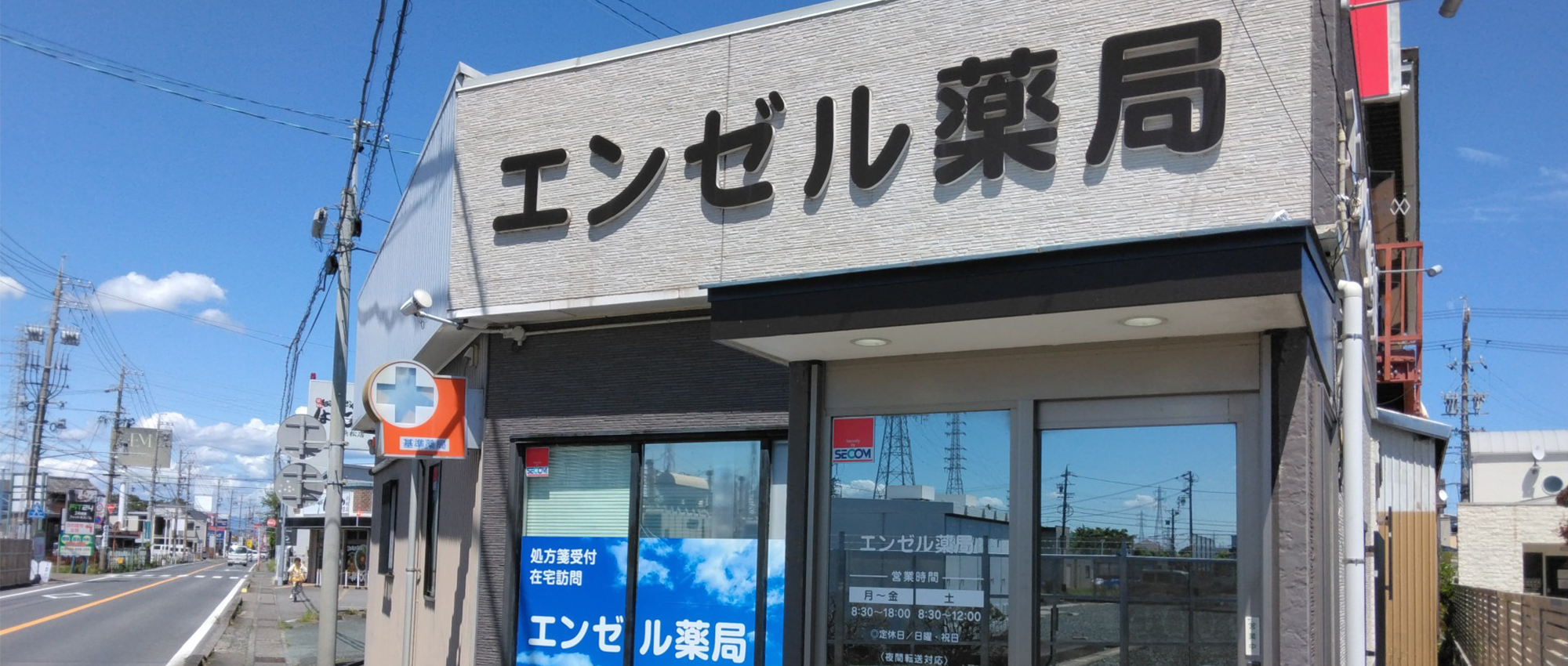 エンゼル薬局　外観